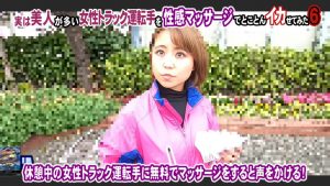 女性トラック運転手を性感マッサージでイカせてみた6