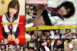 パコ撮りNo.28 まだ入れないの？とおねだりした童顔J●